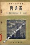 闪与雷 封面