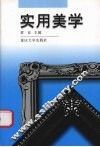 实用美学 封面