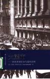 大熊市：危机市场生存与盈利法则 封面