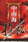 中南海探秘 封面