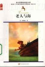 老人与海 封面
