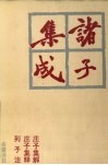 诸子集成  4 封面