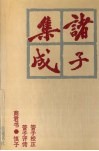 诸子集成  6 封面