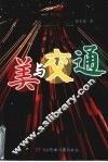 美与交通 封面