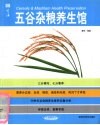 五谷杂粮养生馆 封面