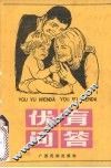 优育问答 封面
