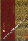 新刊元微之文集  1 封面