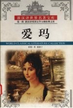 爱玛 封面