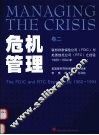 危机管理 FDIC与RTC之经验：1980-1994年 封面