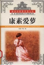 康素爱萝  上 封面