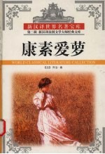 康素爱萝  下 封面