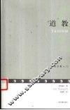 道教 Taoism eng 电子书封面