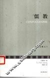 儒教 Confucianism eng 电子书封面