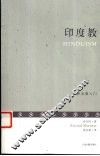印度教 Hinduism eng 封面