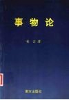 事物论 封面