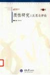 质性研究 反思与评论 封面