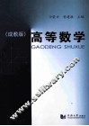 高等数学  成教版 封面