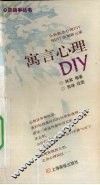 寓言心理DIY 封面