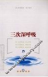 三次深呼吸 封面