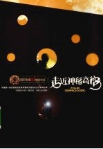 走近神秘高僧 封面