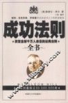 成功法则全书 封面
