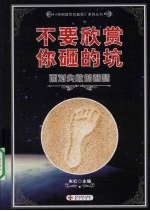 不要欣赏你砸的坑：面对失败的智慧 封面