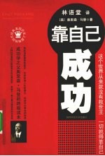 靠自己成功 封面