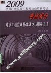 建设工程监理基本理论与相关法规 封面