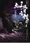 狂骨之梦 封面
