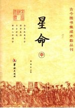 星命  中 电子书封面