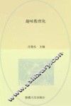 趣味数理化 封面