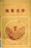 地质力学 封面
