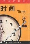 时间 封面