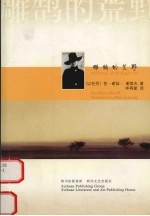 雕鹄的荒野  中英文本 封面
