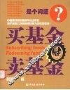 买基金卖基金 封面