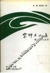 宗仰上人集 封面