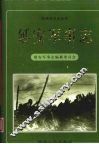 延安军事志 封面