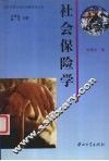 社会保险学 封面