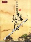 张功耀教授说风水 封面