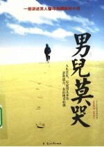 男儿莫哭 封面