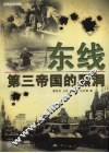 东线 封面