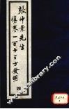 张仲景先生伤寒一百十三方发明  4 封面
