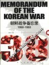1950-1953朝鲜战争备忘录 电子书封面