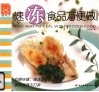 速冻食品方便做  中英文本 封面