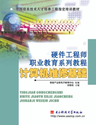 计算机维修基础 封面