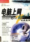 电脑上网即时通 封面
