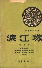 珠江泪  新粤剧 封面