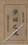 孕妇之友 封面