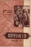 被开垦的处女地e缩写本 电子书封面