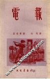 电报 封面